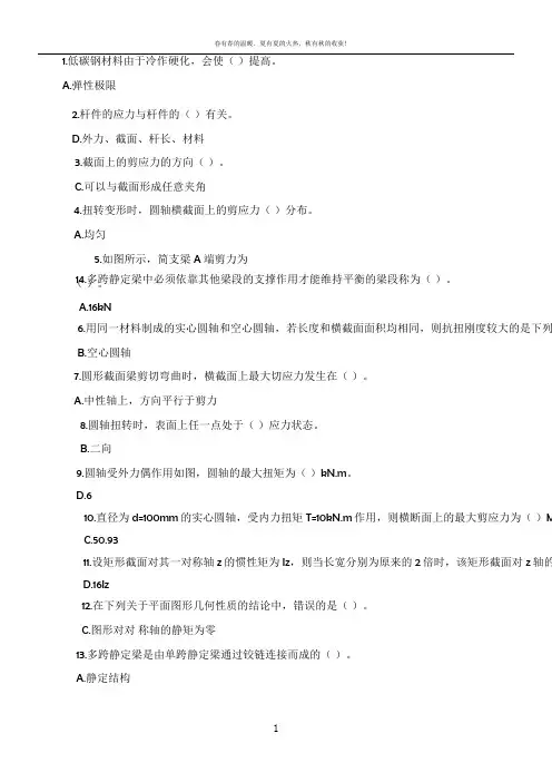 工程力学(一)