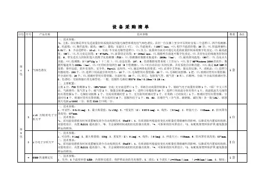 设备采购清单中国政府采购网
