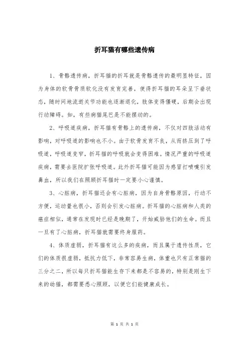 折耳猫有哪些遗传病