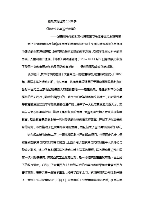 船政文化征文1000字