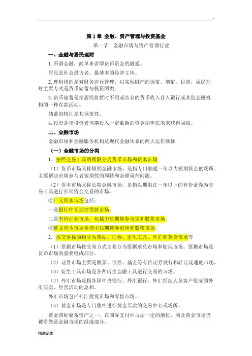 基金法律法规、职业道德与业务规范