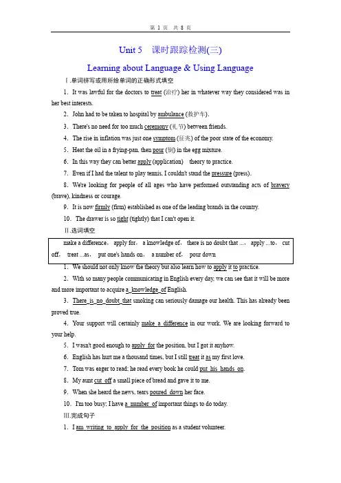 2020人教版(新课改适用)高中英语必修5 Unit 5 First aid 课时跟踪检测(三) 