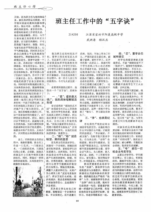 班主任工作中的“五字诀”