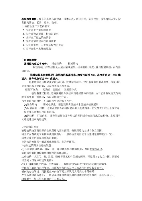 车间布置原则