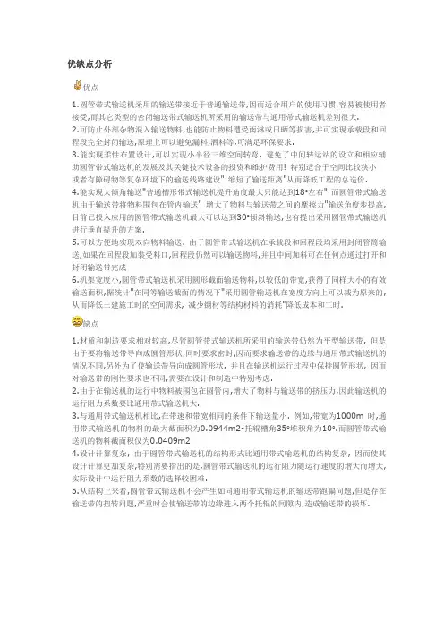 管状带的优缺点
