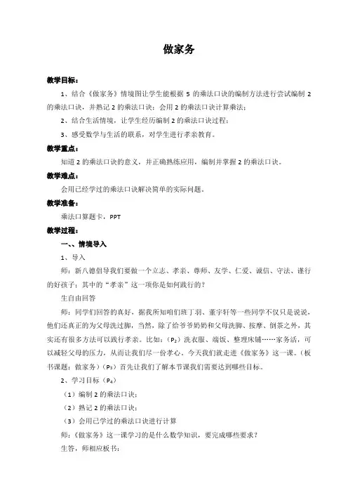 《做家务》教学设计1