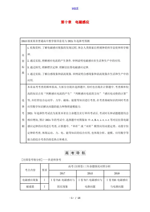 高考物理一轮复习 第十章 电磁感应 第1节 电磁感应现象 楞次定律教案 鲁科版-鲁科版高三全册物理教