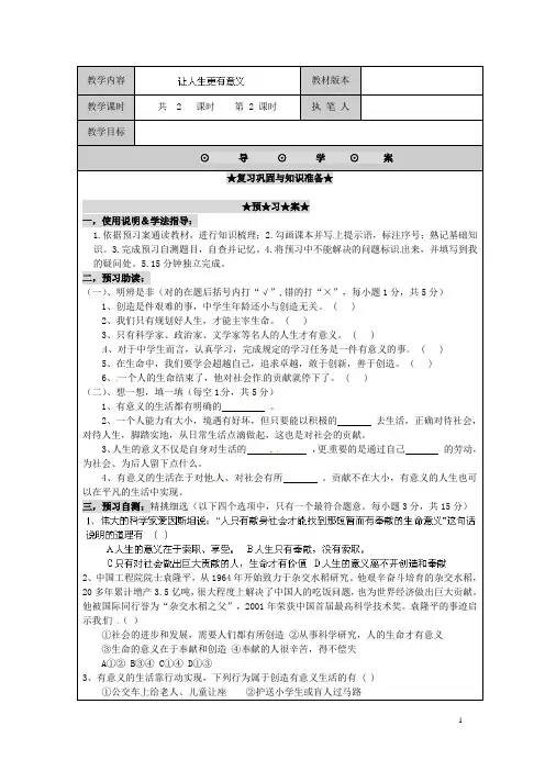 江苏省徐州市大庙中学七年级政治下册《让人生更有意义》教案 新人教版