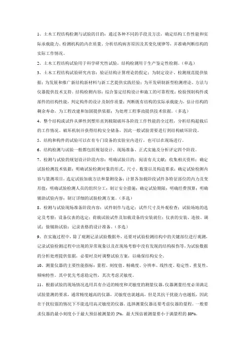 工程结构检测与试验技术(重点)