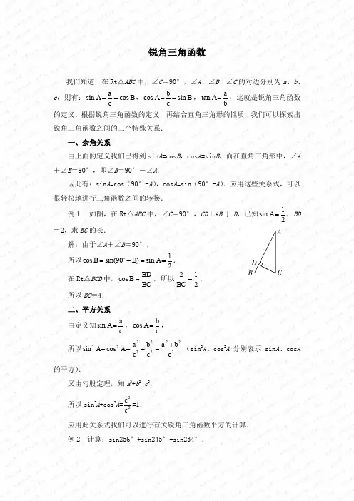【人教版】九年级下册数学《锐角三角函数》全章知识点复习及同步习题(含答案)