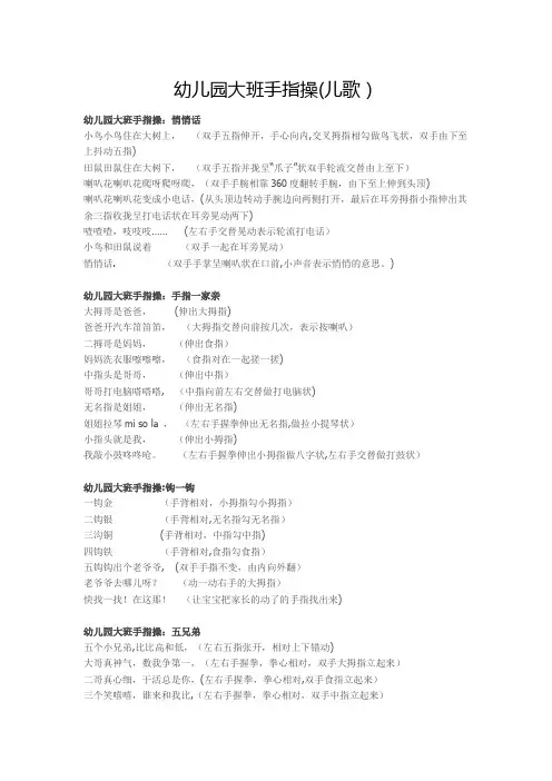 幼儿园大班手指操