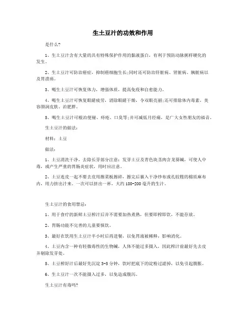 生土豆汁的功效和作用