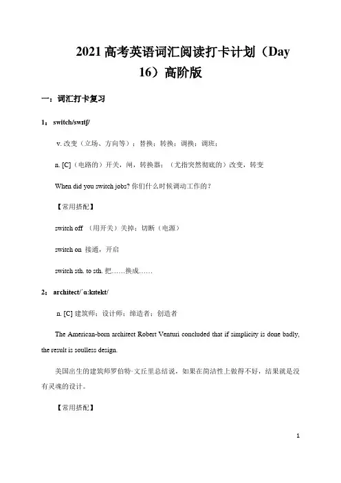 2021届高考英语词汇阅读打卡计划(Day 16)高阶版含答案