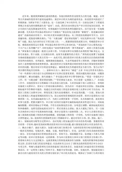 论如何做好政府投资审计工作