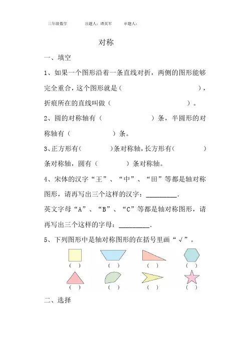 轴对称图形练习题