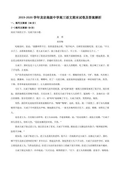 2019-2020学年龙岩高级中学高三语文期末试卷及答案解析
