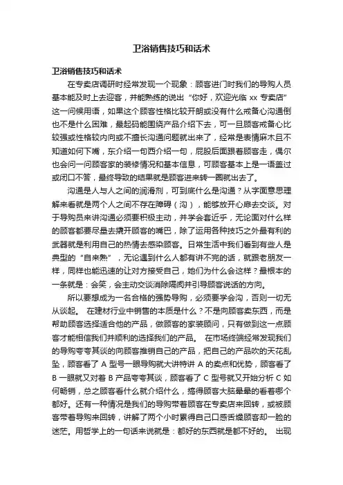 卫浴销售技巧和话术