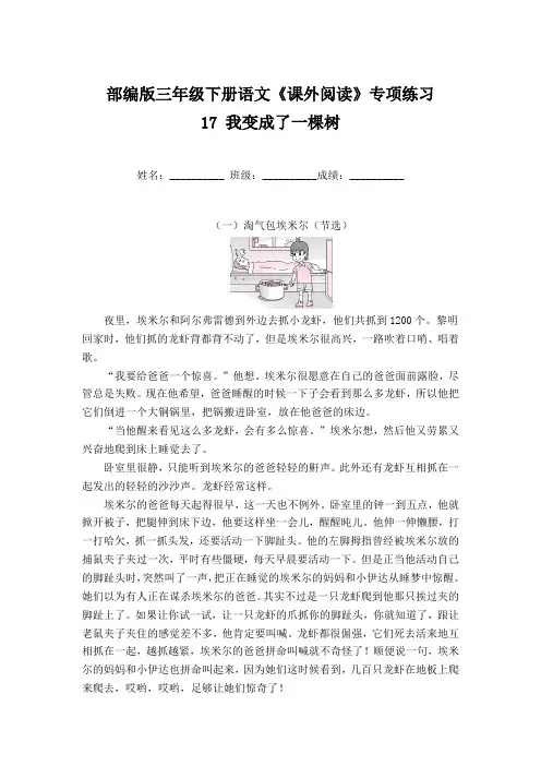 2020-2021学年部编版三年级下册语文17 我变成了一棵树《课外阅读》专项练习(附答案)