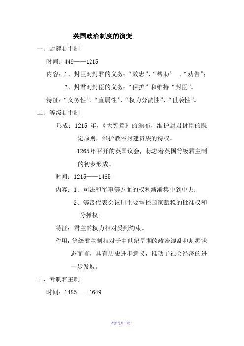 英国政体的演变