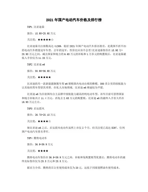 2021年国产电动汽车价格及排行榜
