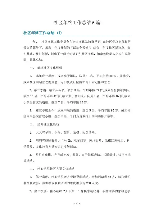 社区年终工作总结6篇