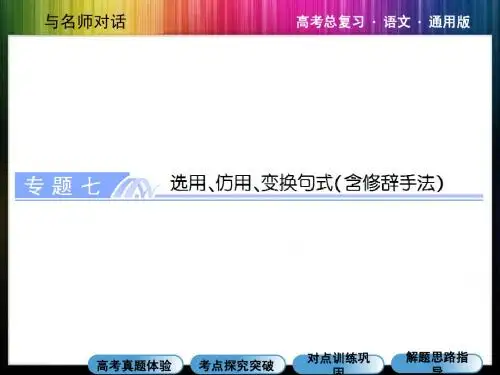 7-1高三第一轮语文复习资料