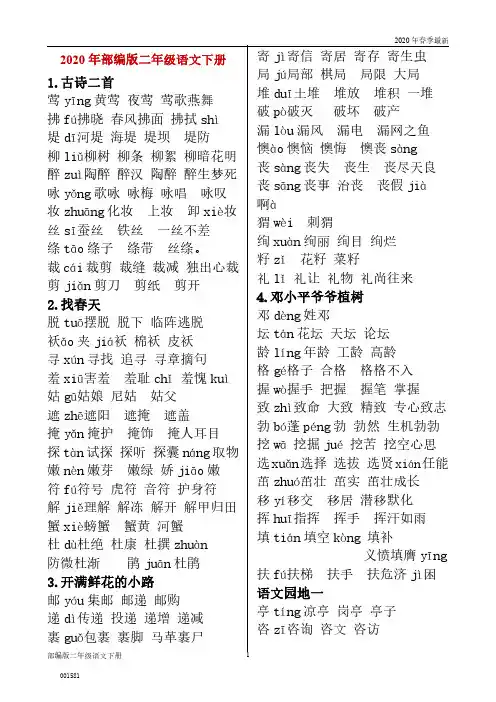 小学二年级语文生字组词(带拼音)(2021年-2022年)