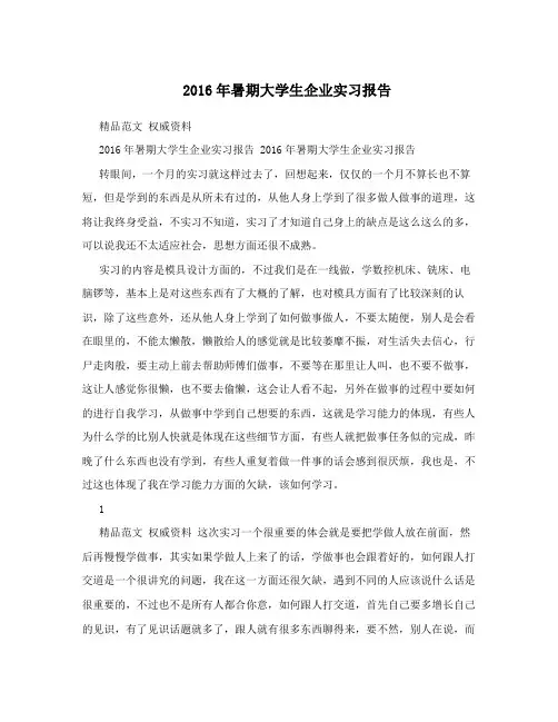 2016年暑期大学生企业实习报告