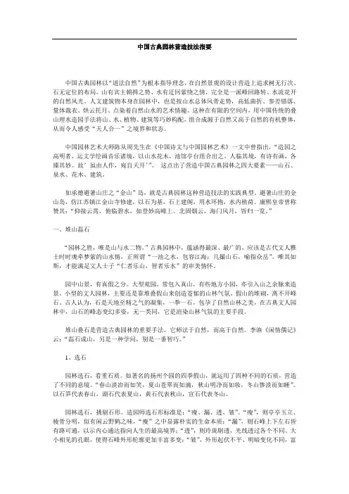 中国古典园林空间营造手法