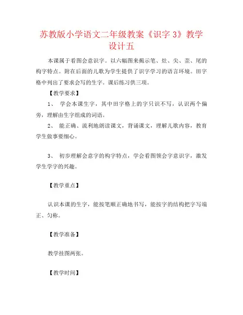 苏教版小学语文二年级教案《识字3》教学设计五
