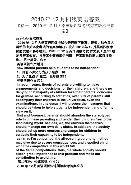 2010年12月四级英语答案