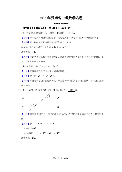 2019年云南省中考数学试卷