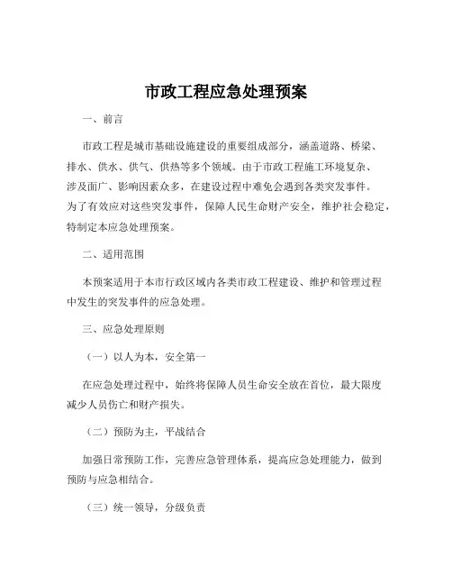 市政工程应急处理预案