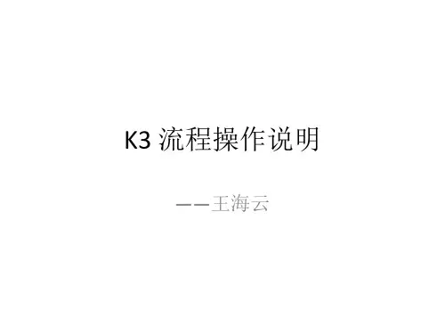 K3操作流程