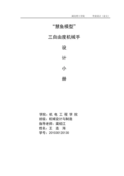 毕业设计慧鱼模型.