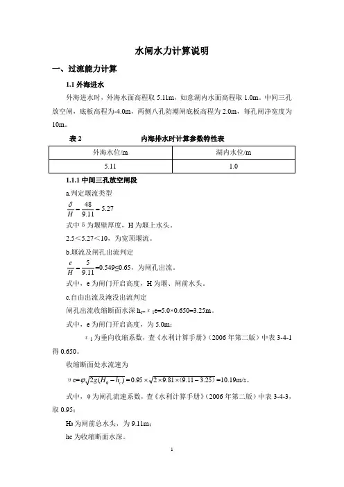 闸门水力计算说明
