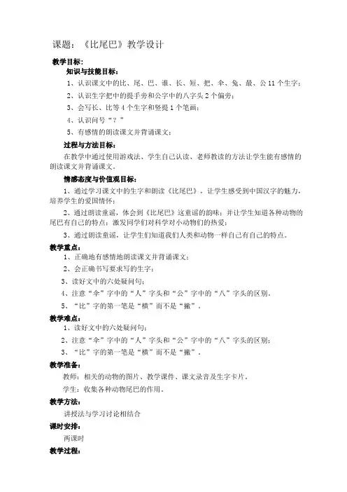 最新部编人教版小学一年级上册(第一册)《比尾巴》教学设计
