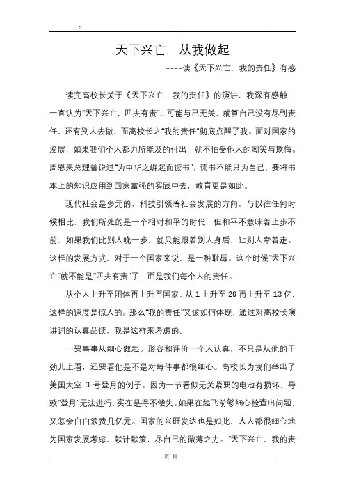 读天下兴亡,我的责任有感