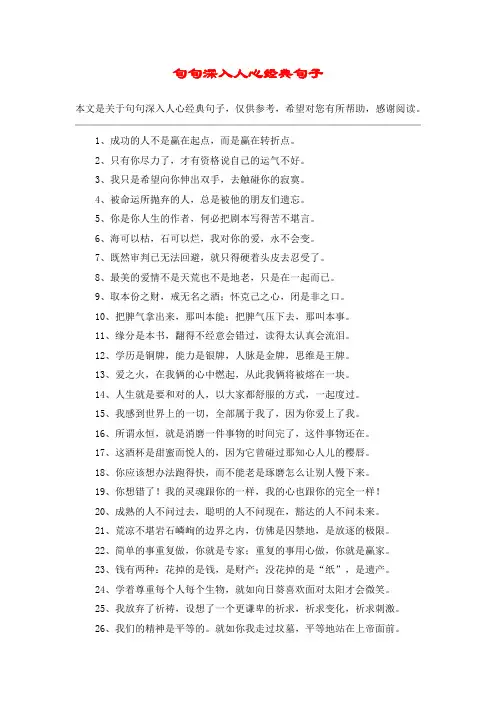 句句深入人心经典句子