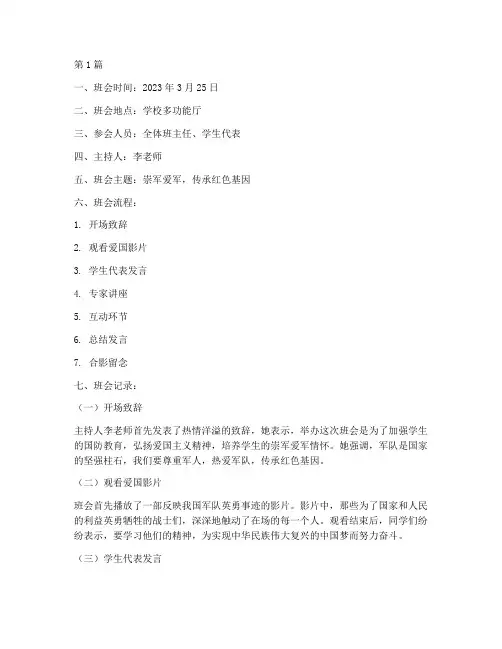 崇军爱军班会记录(2篇)