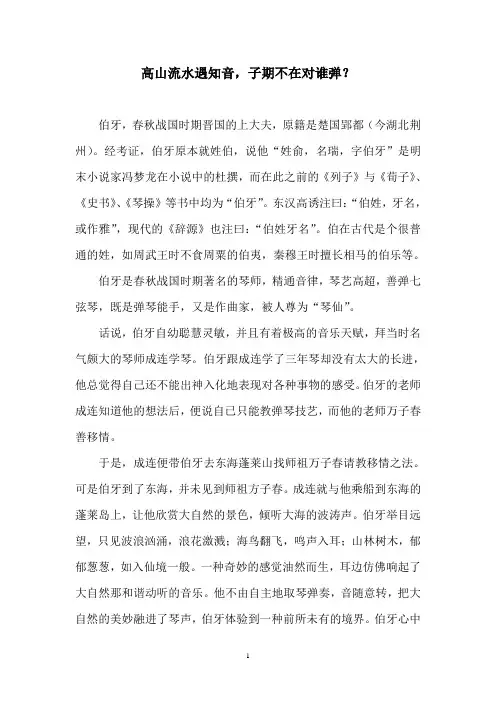 高山流水遇知音,子期不在对谁弹？(诗词典故)