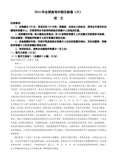 辽宁省实验中学2023-2024学年高三下学期考前练习语文试卷