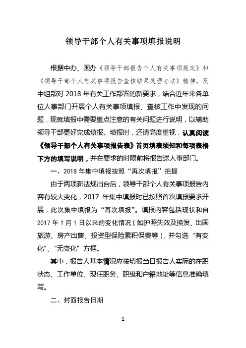 (完整版)领导干部个人有关事项填报说明