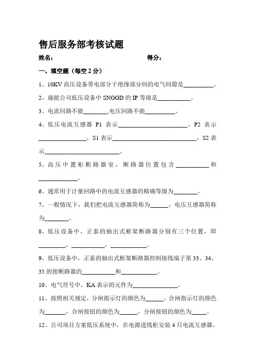 售后服务部考核试题