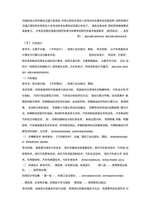 科技大学车辆及交通工程学院
