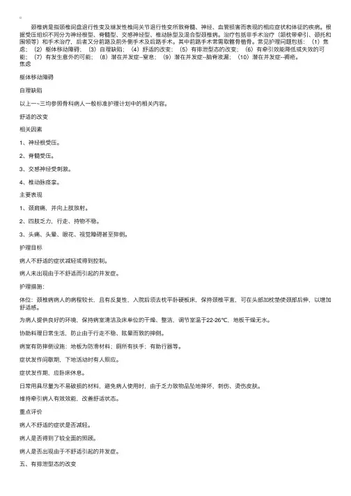 颈椎病病人标准护理计划