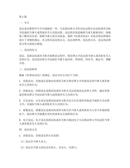 关于送达法律规定(3篇)
