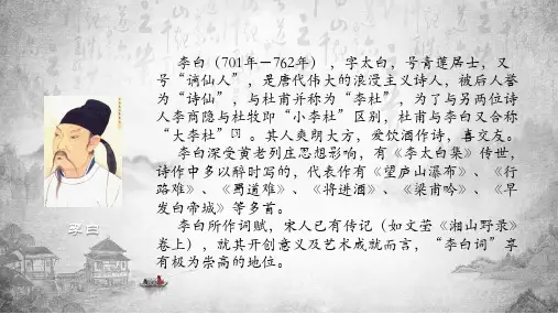 中国诗词大汇系列李白培训讲座讲课PPT课件