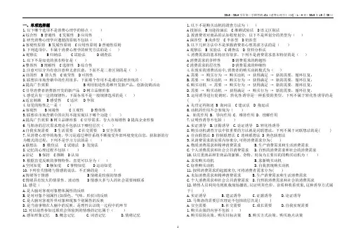 消费心理学习题(1—4章)