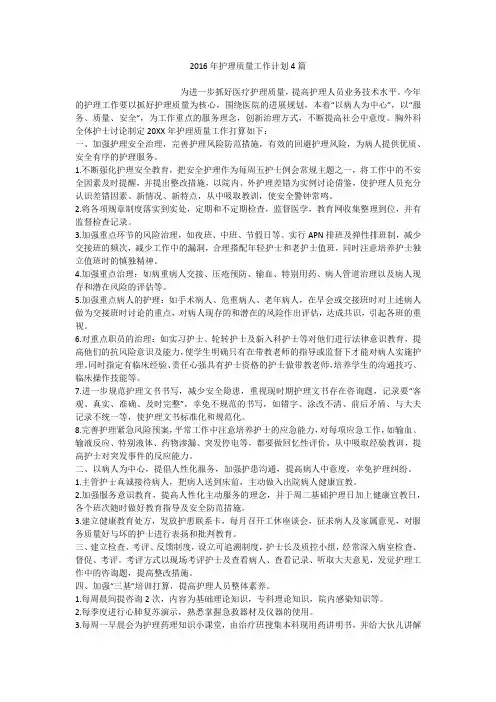 2016年护理质量工作计划4篇